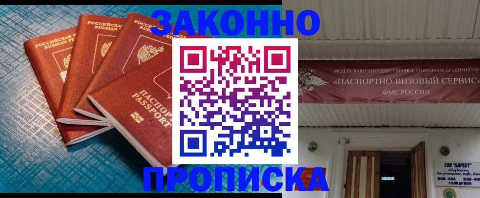 прописка для работы в Суздали